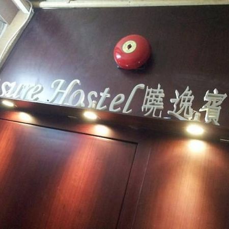 Leisure Hostel Hong Kong Esterno foto